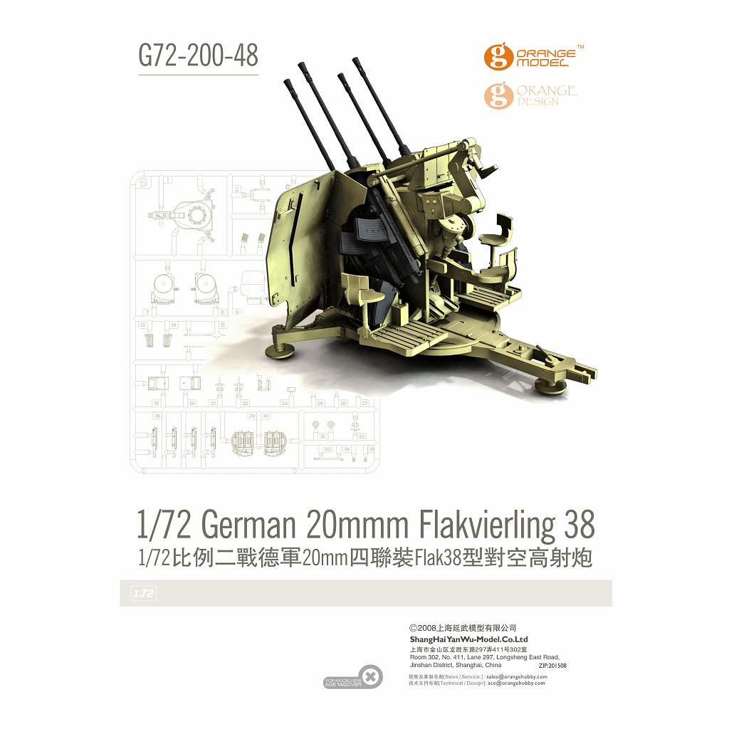 G72-200 ドイツ 20mm 4連装高射機関砲 Flak38|第二次大戦のAFVモデル|AFV