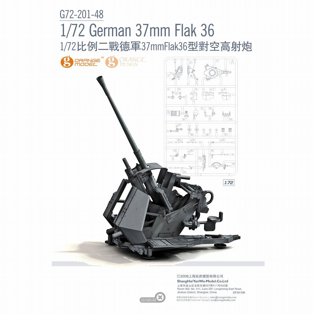 G72-201 ドイツ 3.7cm 対空機関砲 Flak36 | オレンジホビー ORANGE