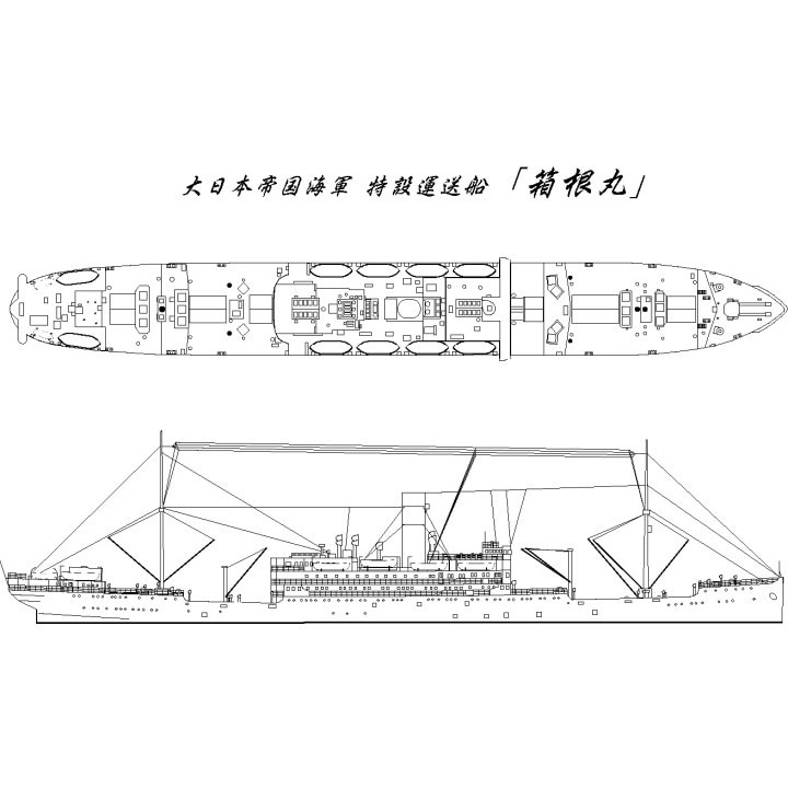 SS-C-008 特設運送船 箱根丸|第二次大戦の艦船モデル|艦船