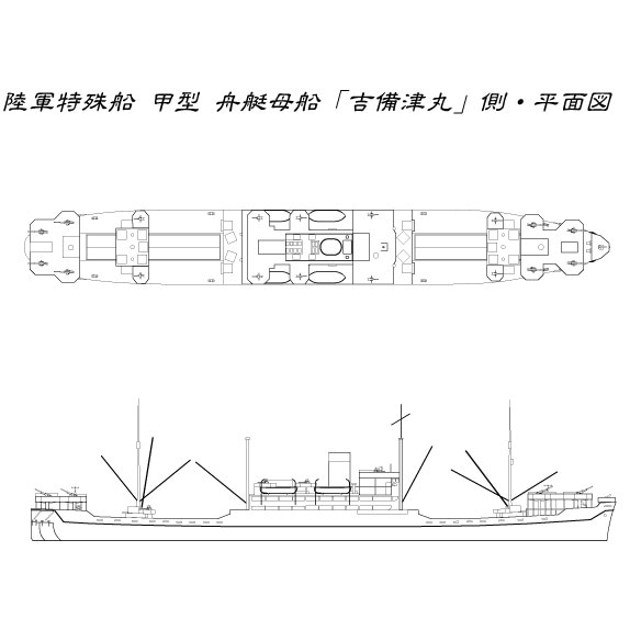 SS-T-010 陸軍特殊船 甲型 舟艇母船 吉備津丸|第二次大戦の艦船モデル|艦船