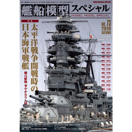 艦船模型スペシャル NO.75 日本海軍 5500トン型 軽巡洋艦「球磨