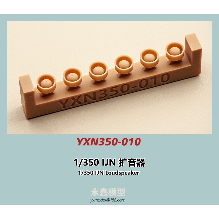 YXN350-010 日本海軍 艦艇用 拡声器|艦船用パーツ|艦船