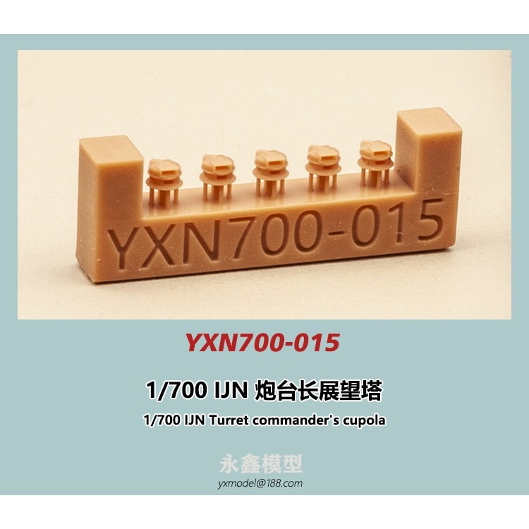 YXN700-015 日本海軍 艦艇用 砲台長展望塔 | YXモデル yxmodel | 艦船