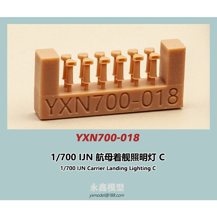 YXN700-018 日本海軍 空母着艦照明灯C|艦船用パーツ|艦船