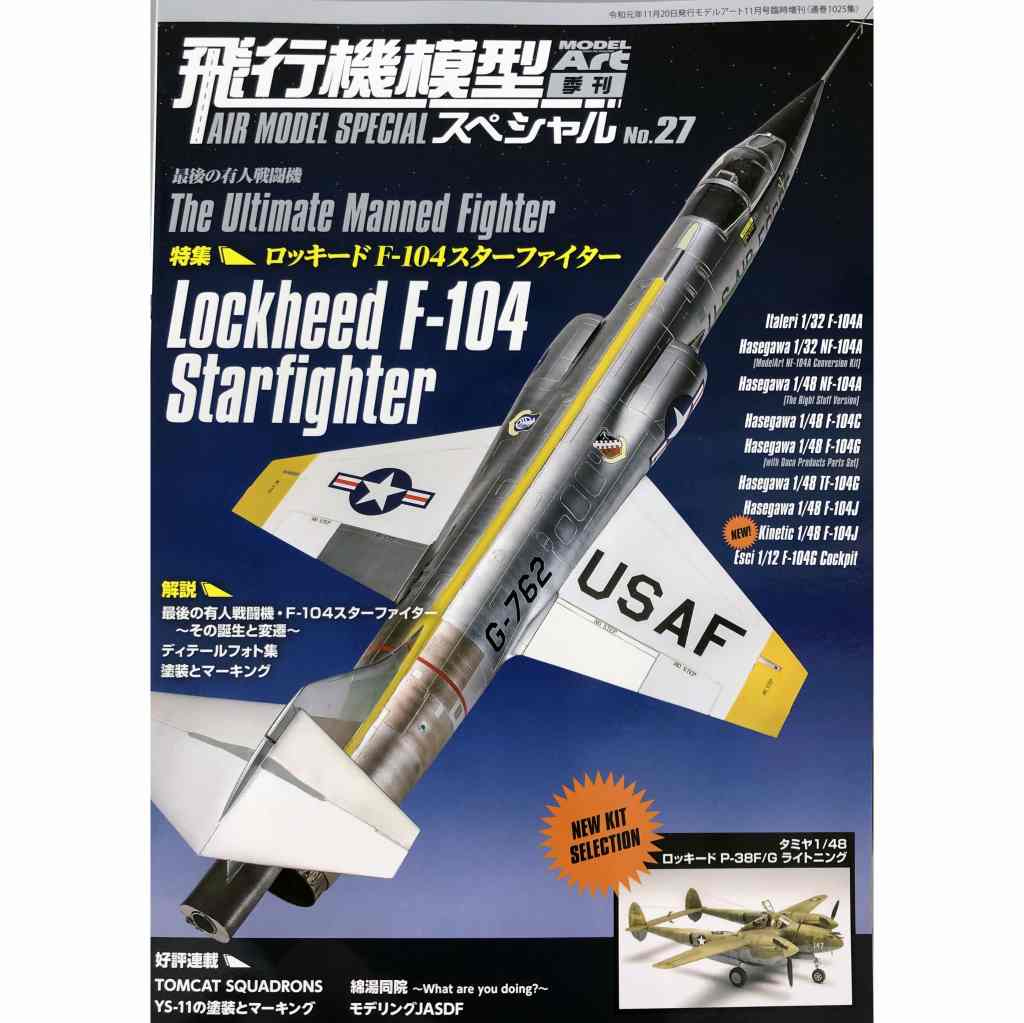 1025 飛行機模型スペシャル No.27 最後の有人戦闘機 F-104 スターファイター|和書|書籍＆DVD