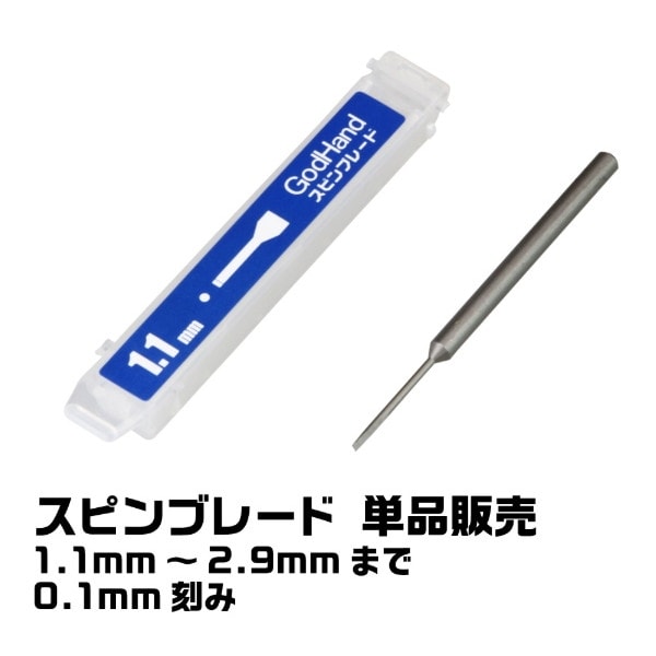 GH-SB-1.6 スピンブレード 1.6|工具|ツール＆マテリアル