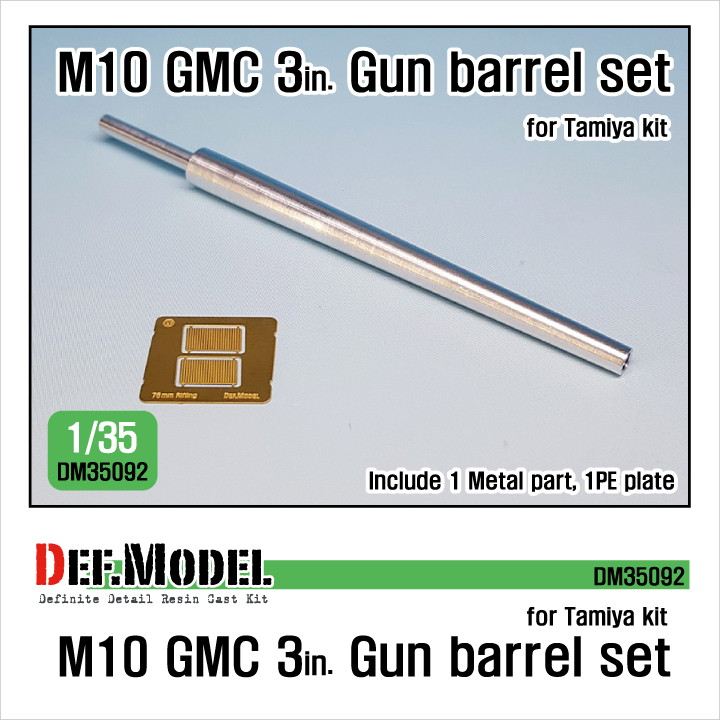 【再入荷】DM35092 アメリカ M10 GMC 3インチ砲身|AFV用パーツ|AFV