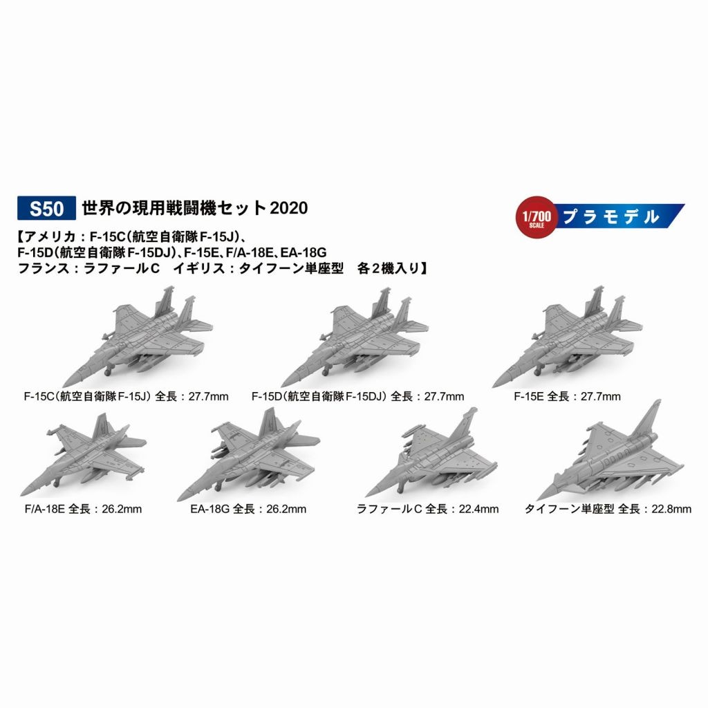 S50 世界の現用戦闘機セット2020|艦船用飛行機|艦船