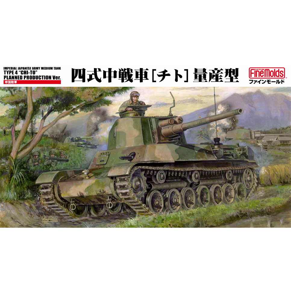 FM33 四式中戦車 チト 量産型 プラスチック製組立式履帯付属|第二次大戦のAFVモデル|AFV