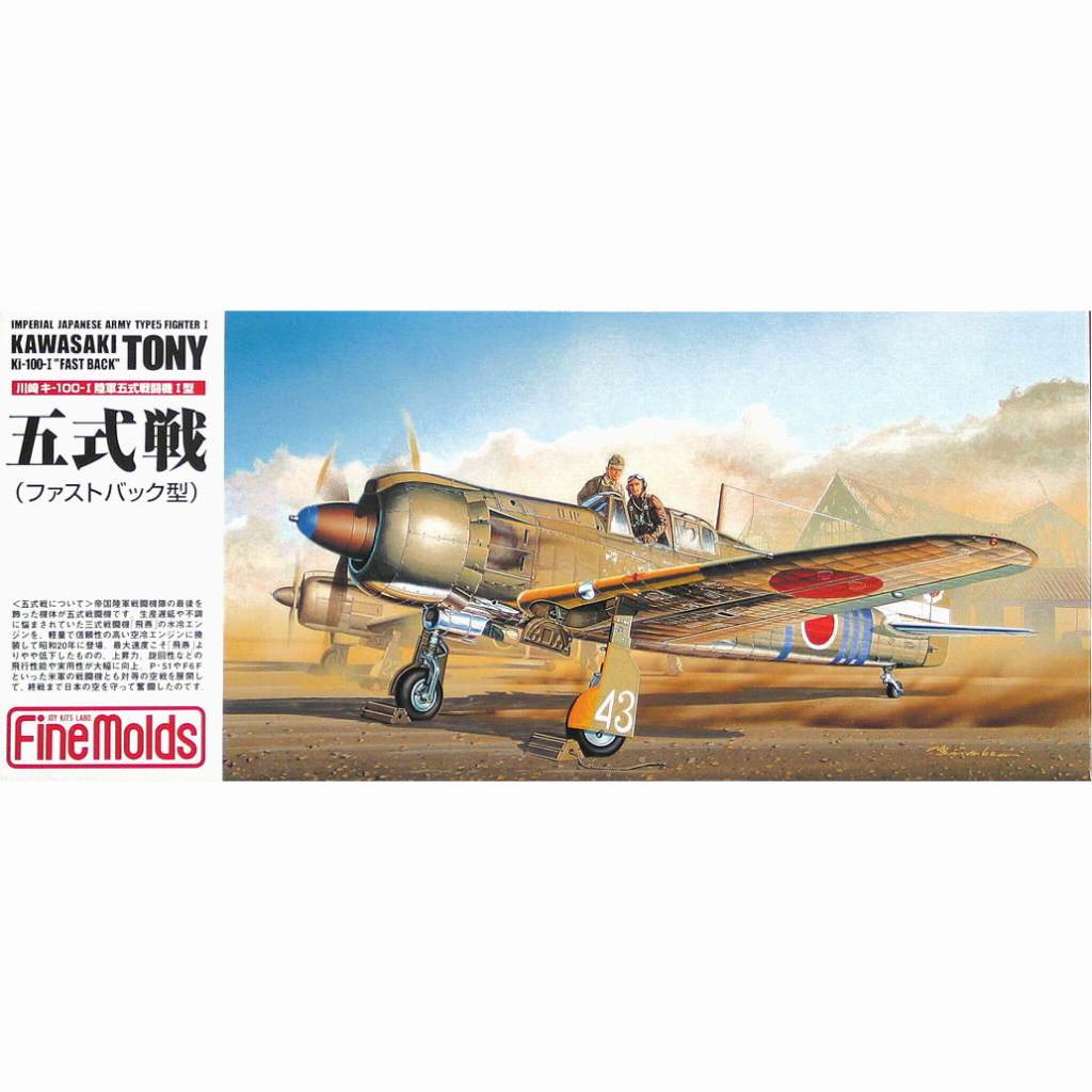 FP-17 川崎 キ100-I 五式戦(ファストバック型)|第二次大戦の飛行機モデル|飛行機