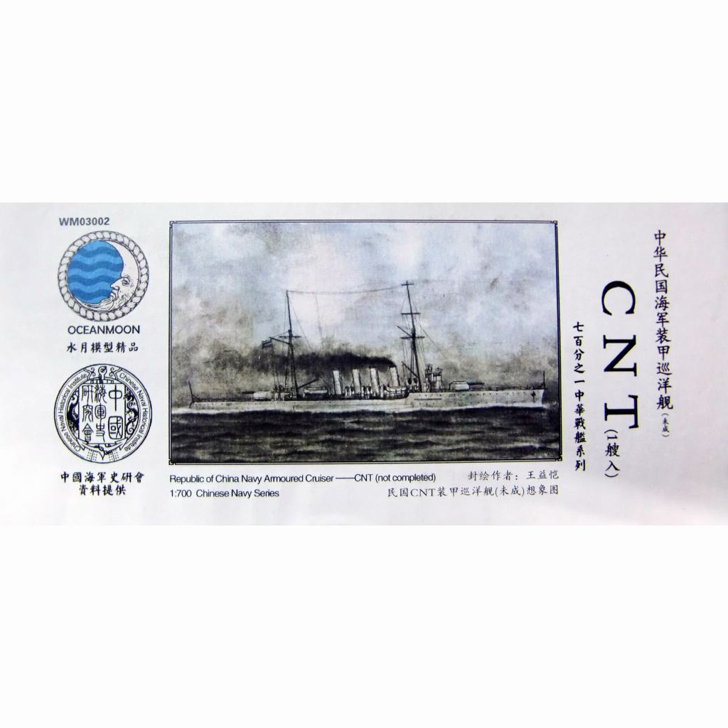 WM03002 中華民国海軍 未成装甲巡洋艦 CNT|第一次大戦以前の艦船モデル|艦船