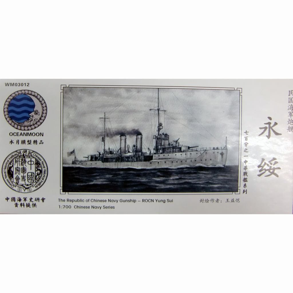 WM03012 中華民国海軍 砲艦 永綏 Yung Sui | 水月模型 Oceanmoon