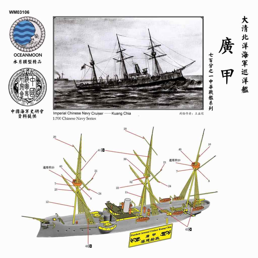 WM03106)清国海軍 北洋艦隊 巡洋艦 廣甲 Kuang Chia|第一次大戦以前の艦船モデル|艦船