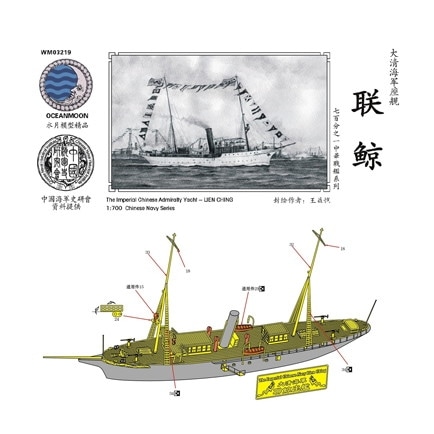WM03219 清国海軍 砲艦 聯鯨 Lien Ching|第一次大戦以前の艦船モデル|艦船