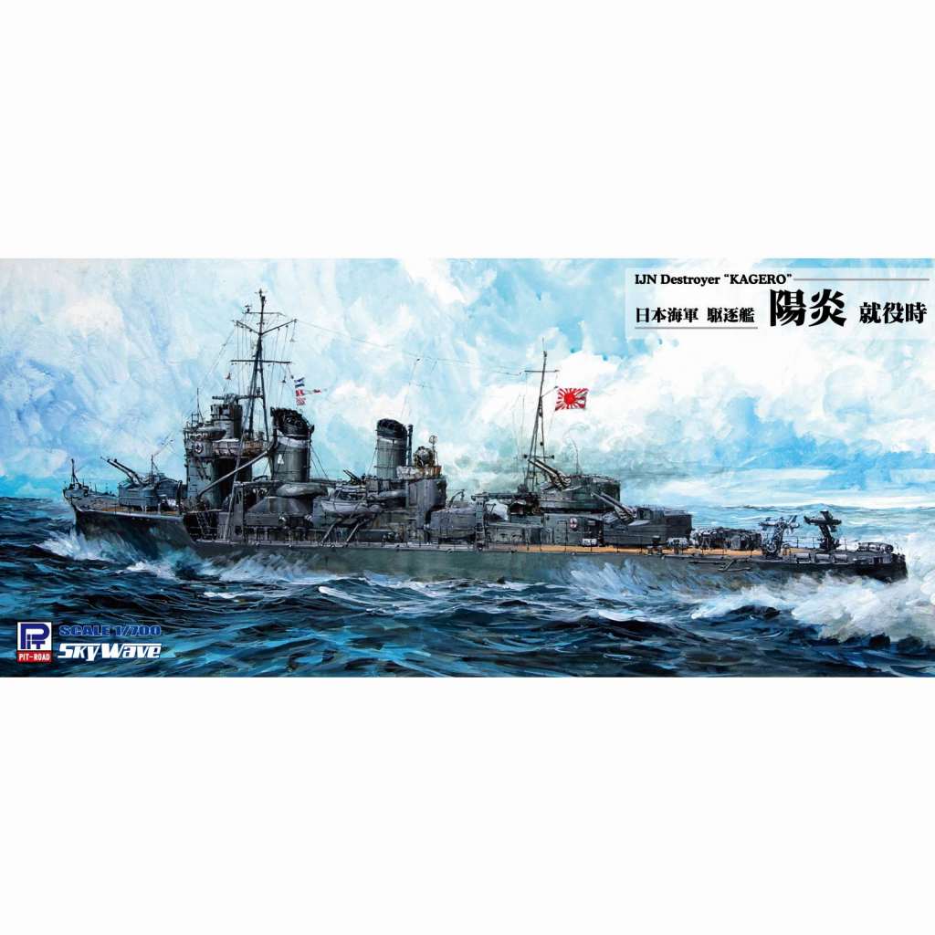 【再入荷】W213 日本海軍 駆逐艦 陽炎 就役時|第二次大戦の艦船モデル|艦船