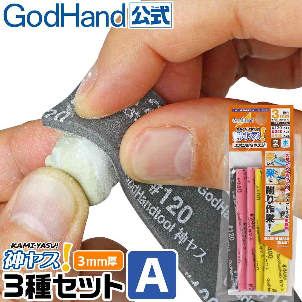 GH-KS3-A3A 神ヤス！3mm厚 3種類 Aセット|工具|ツール＆マテリアル