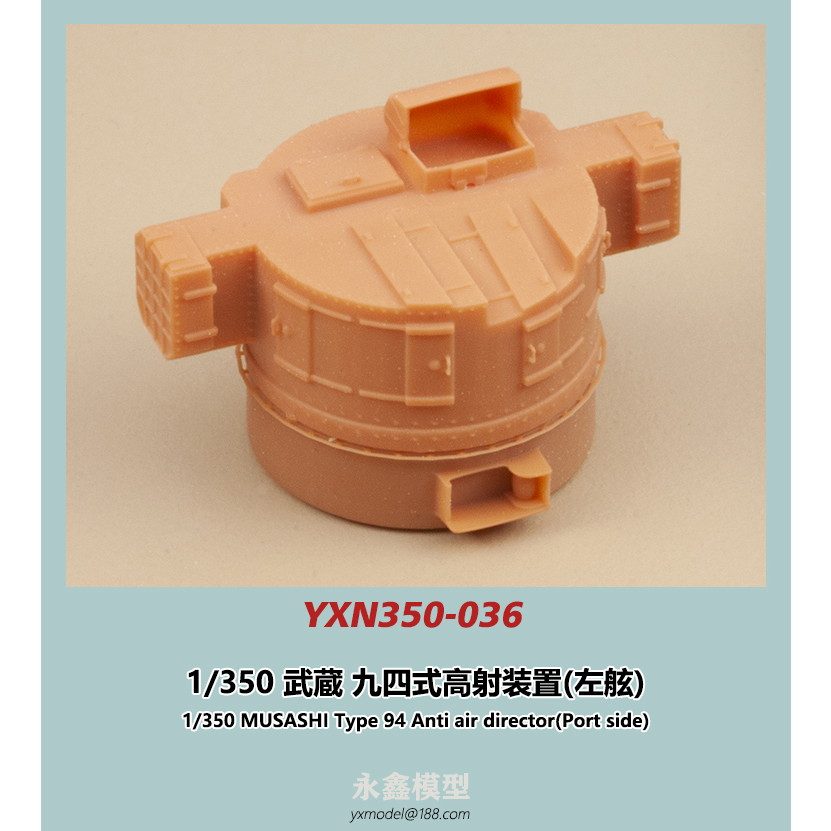 YXN350-036 戦艦 武蔵 九四式高射装置(左舷)|艦船用パーツ|艦船