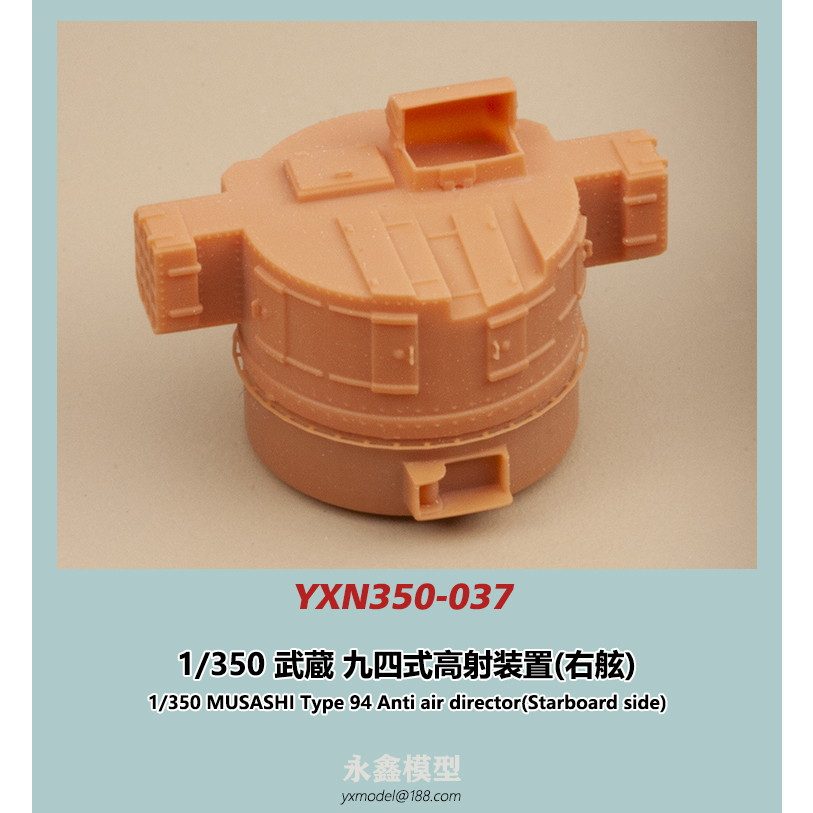 YXN350-037 戦艦 武蔵 九四式高射装置(右舷)|艦船用パーツ|艦船