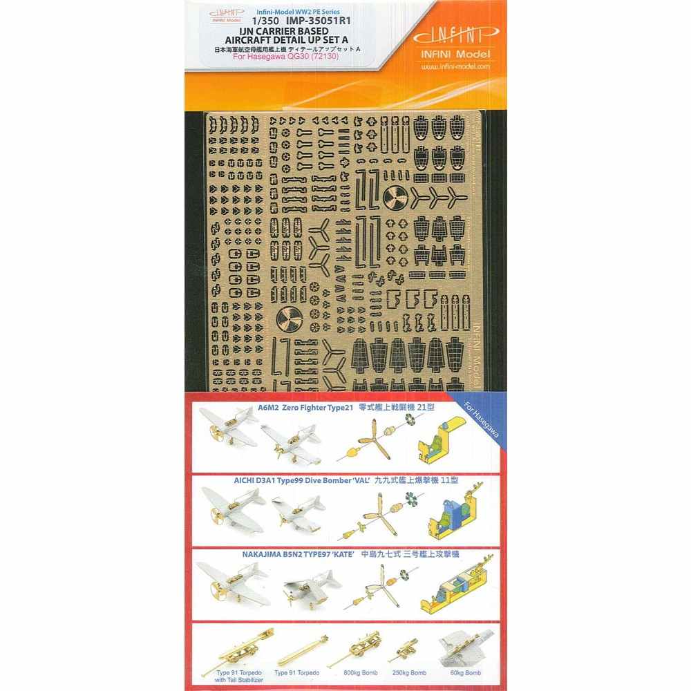 IMP-35051R1 日本海軍 空母艦上機 ディテールアップセット A（H社用）|艦船用パーツ|艦船