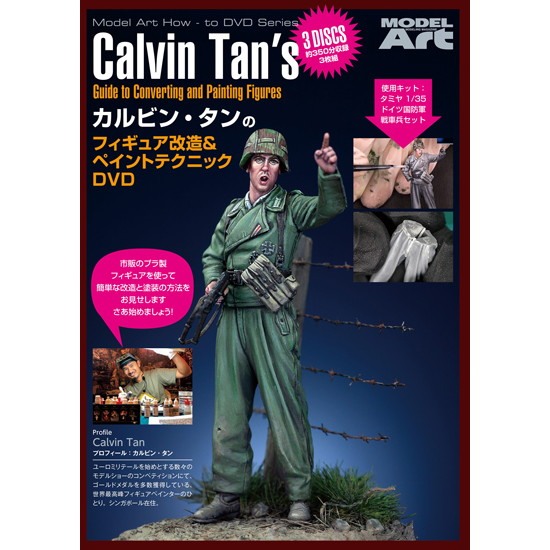 カルビン・タンのフィギュア改造&ペイントテクニックDVD 日本語字幕版|DVD／CD|書籍＆DVD
