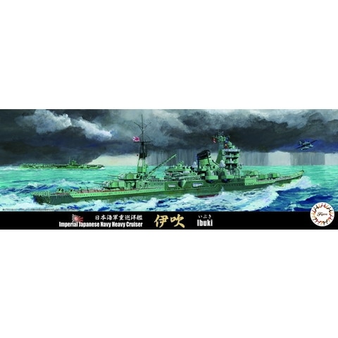 特-99 日本海軍 重巡洋艦 伊吹 | フジミ FUJIMI | 艦船,第二次大戦の