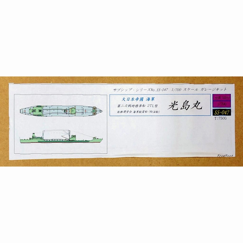 【再入荷】SS-047 大日本帝国海軍 第二次戦時標準船 2TL型 光島丸|第二次大戦の艦船モデル|艦船