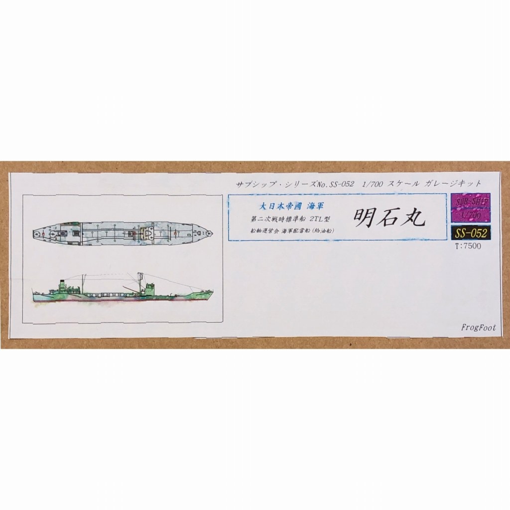 【再入荷】SS-052 大日本帝国海軍 第二次戦時標準船 2TL型 明石丸|第二次大戦の艦船モデル|艦船