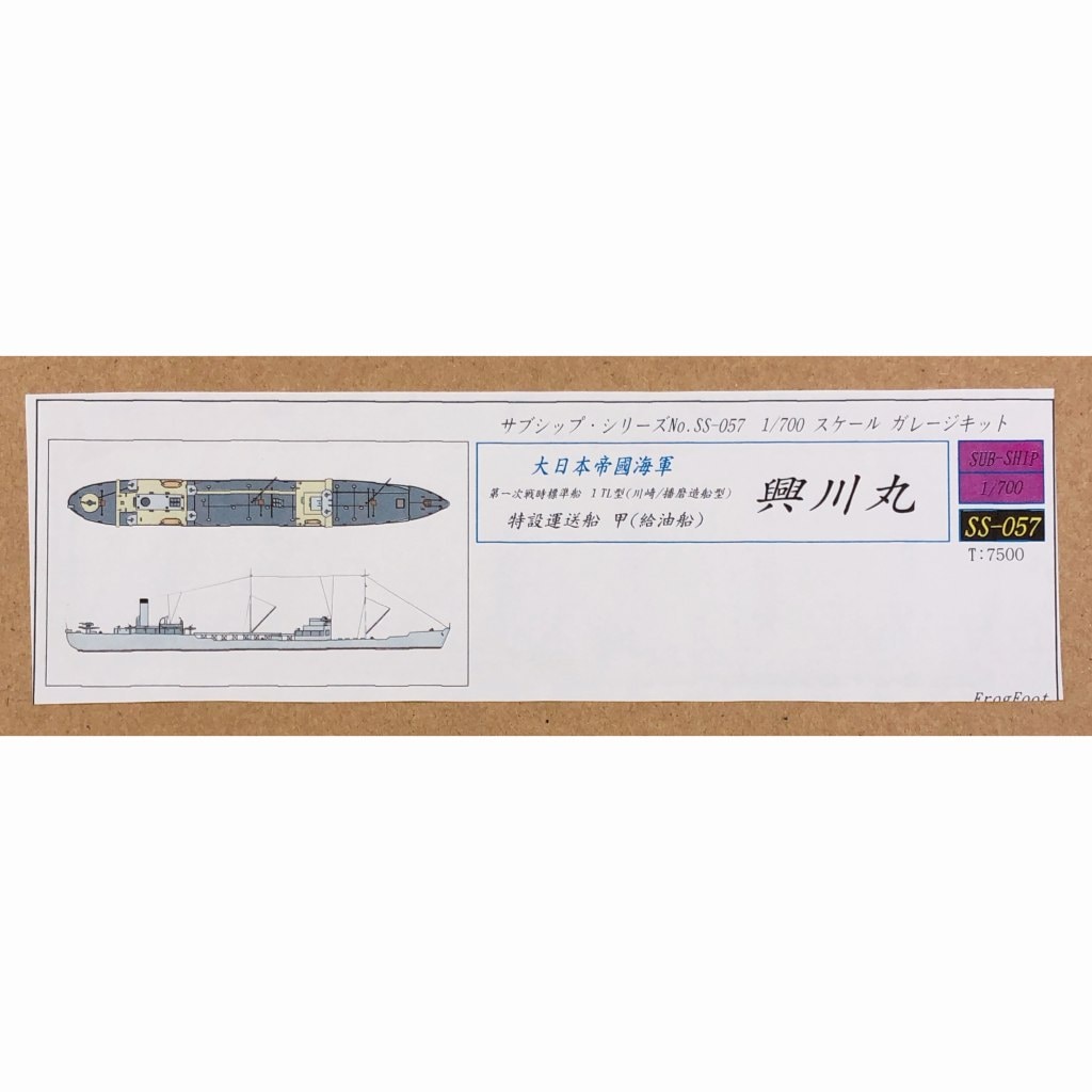 WEB限定カラー 一般微傭船 大日本帝国海軍 SS-C-048 雑役船 フロッグ | 萬壽丸 法律