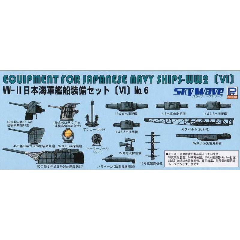 E11 WWII 日本海軍艦船装備セット ［VI］ | ピットロード PIT-ROAD