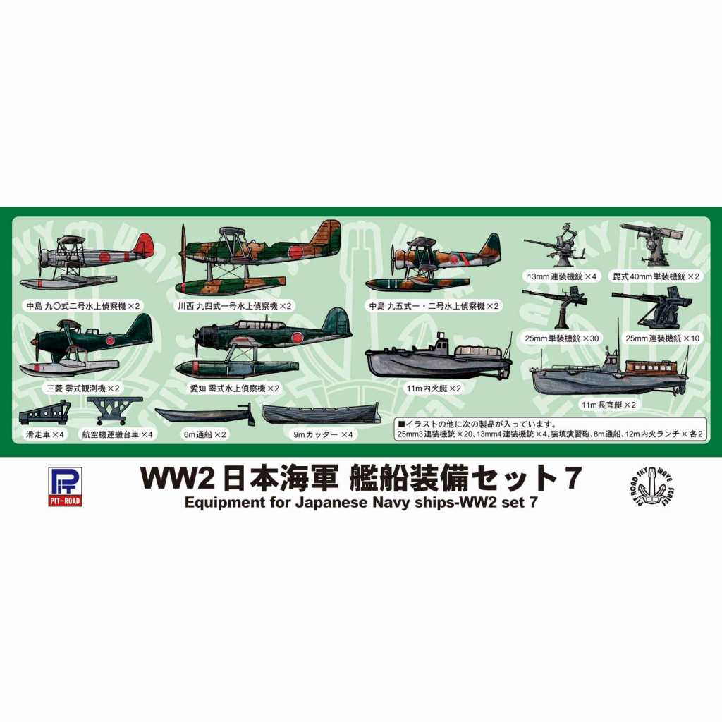 E12 WWII 日本海軍艦船装備セット7 | ピットロード PIT-ROAD