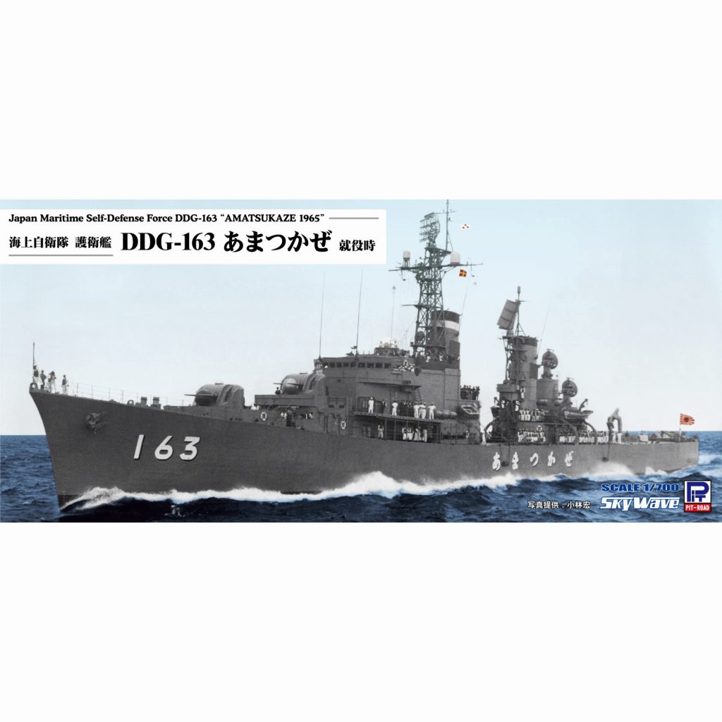【再入荷】J88 海上自衛隊 護衛艦 DDG-163 あまつかぜ 就役時|大戦後の艦船モデル|艦船