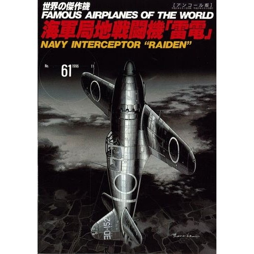 世界の傑作機 特集号 11冊セット　1970年代 世界の傑作機 特集号 11冊セット 1970年代