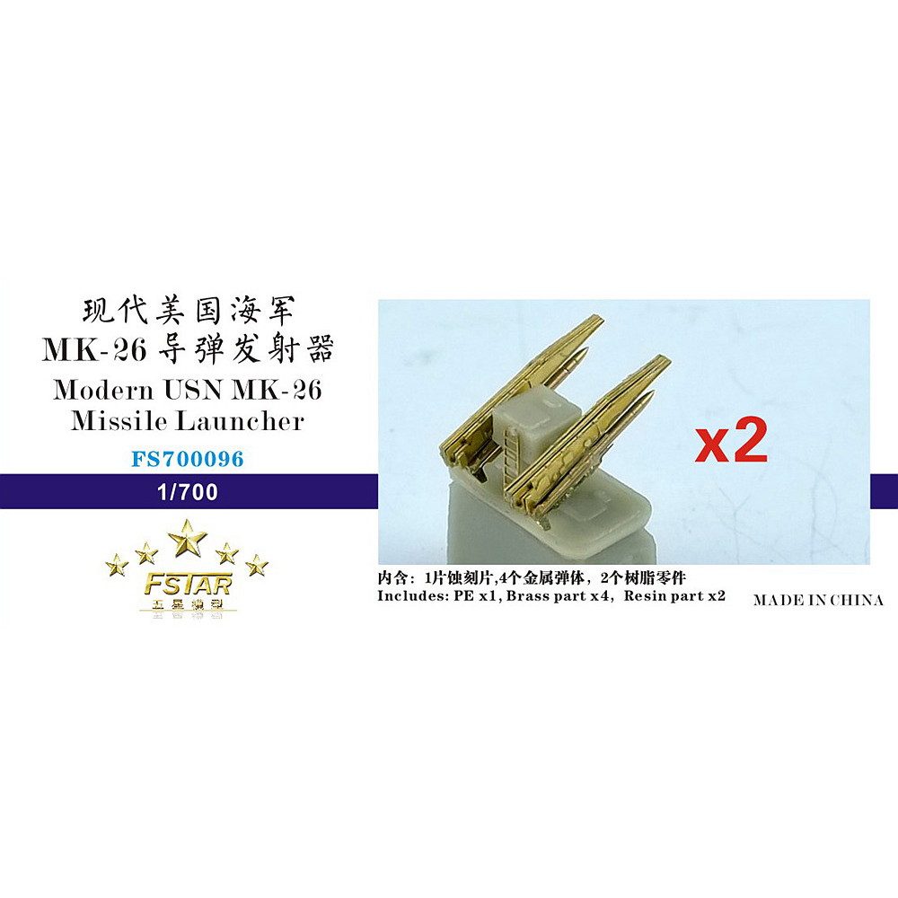 FS700096 現用 米海軍 Mk-26 ミサイルランチャー (2基