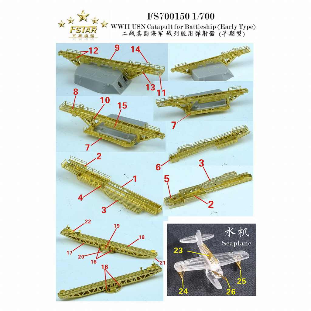 FS700150 WWII 米海軍 戦艦用カタパルト (初期型) | ファイブスター FS700150 WWII 米海軍 戦艦用カタパルト (初期型) | ファイブスター
