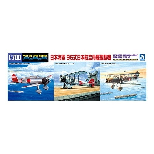 WL557 日本海軍 96式日本航空母艦艦載機 | アオシマ | 艦船,艦船用