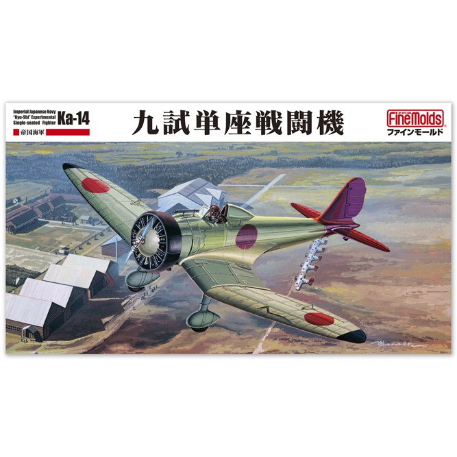 FB27 帝国海軍 九試単座戦闘機 | ファインモールド FineMolds | 飛行機