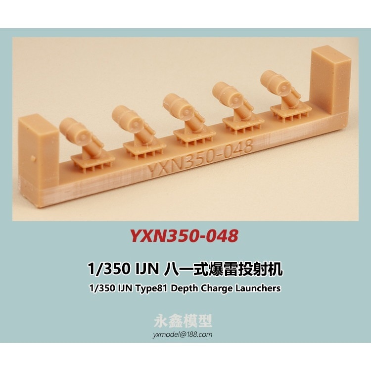 YXN350-048 日本海軍 八一式爆雷投射機|艦船用パーツ|艦船