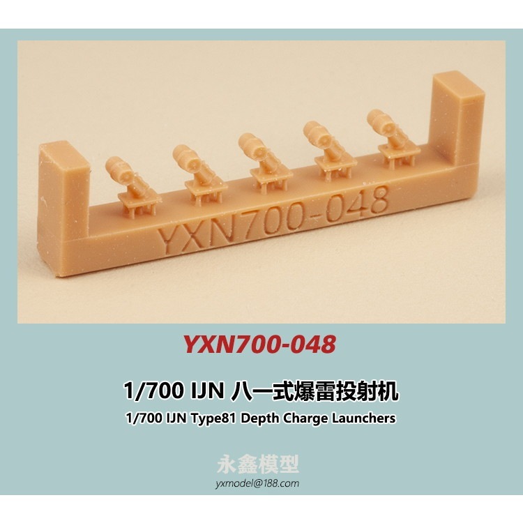 YXN700-048 日本海軍 八一式爆雷投射機|艦船用パーツ|艦船