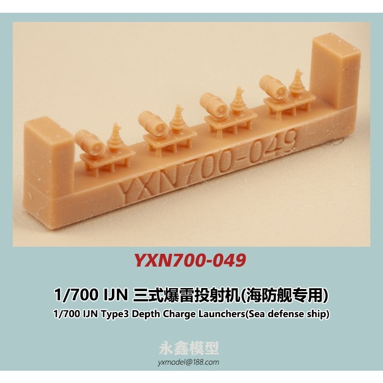 YXN700-049 日本海軍 三式爆雷投射機(海防艦専用)|艦船用パーツ|艦船