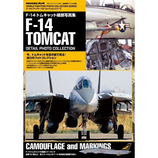 F-14 トムキャット 細部写真集 | モデルアート Model Art | 書籍