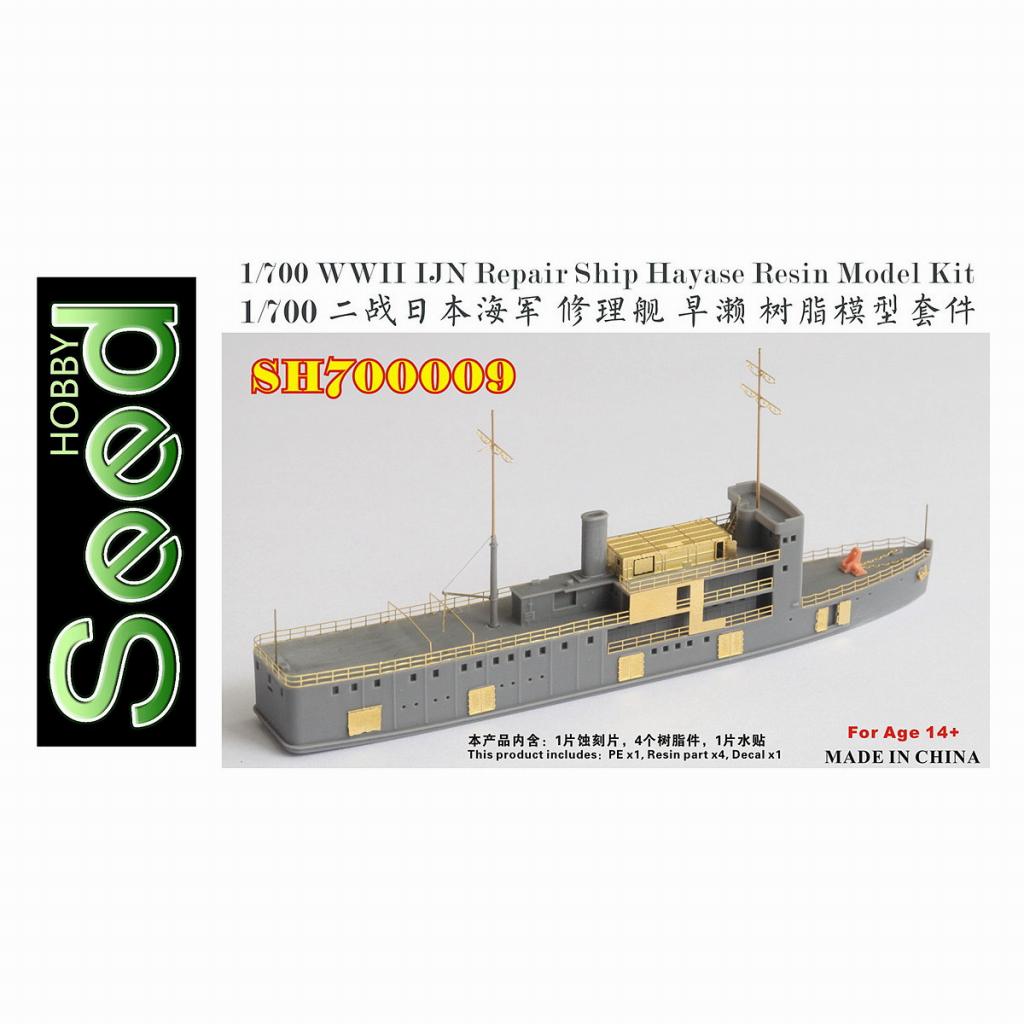 SH700009 WWII 日本海軍 工作船 早瀬 | シードホビー SEED HOBBY