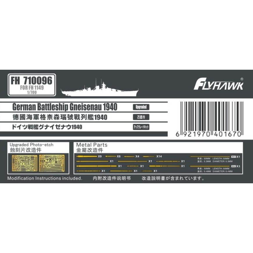 710096 ドイツ海軍 戦艦 グナイゼナウ 1940 エッチングパーツセット
