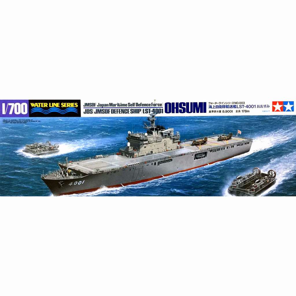 WL003 おおすみ型輸送艦 LST-4001 おおすみ|大戦後の艦船モデル|艦船