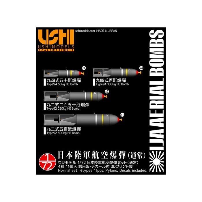 72006 日本陸軍航空爆弾セット(通常)|第二次大戦の飛行機モデル|飛行機
