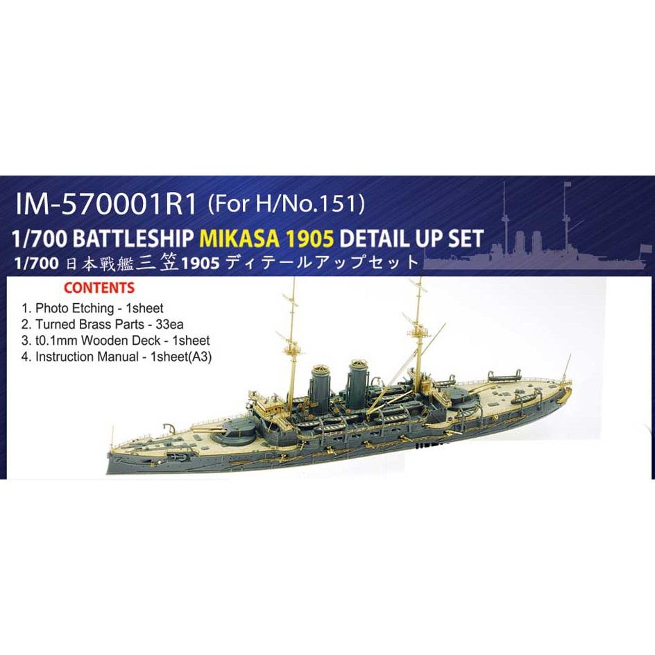 IM-570001R1 戦艦 三笠 1905 ディテールアップセット | インフィニ