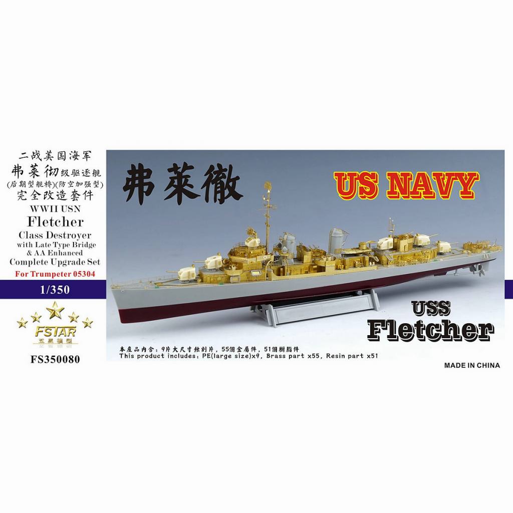1/700 米海軍フレッチャー級駆逐艦 アップグレードセット(後期型艦橋) rdzdsi3 1/700 米海軍フレッチャー級駆逐艦 アップグレードセット(後期型