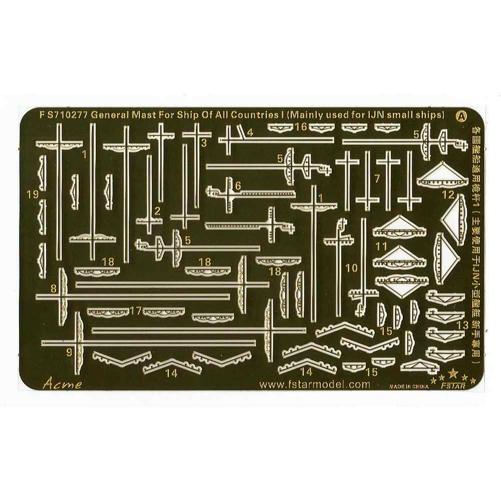 FS710277 汎用艦船用マストセット 1|艦船用パーツ|艦船