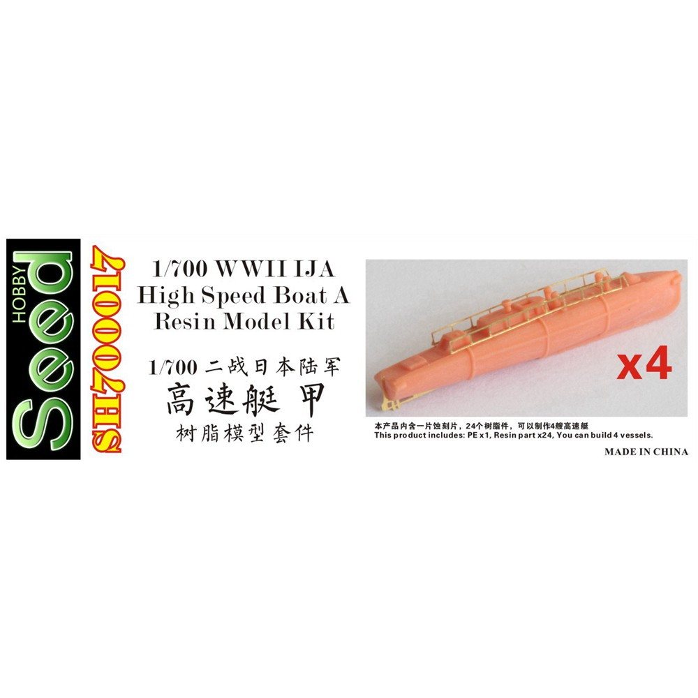 SH700017 WWII 日本海軍 高速艇甲 (4隻入) | シードホビー SEED HOBBY
