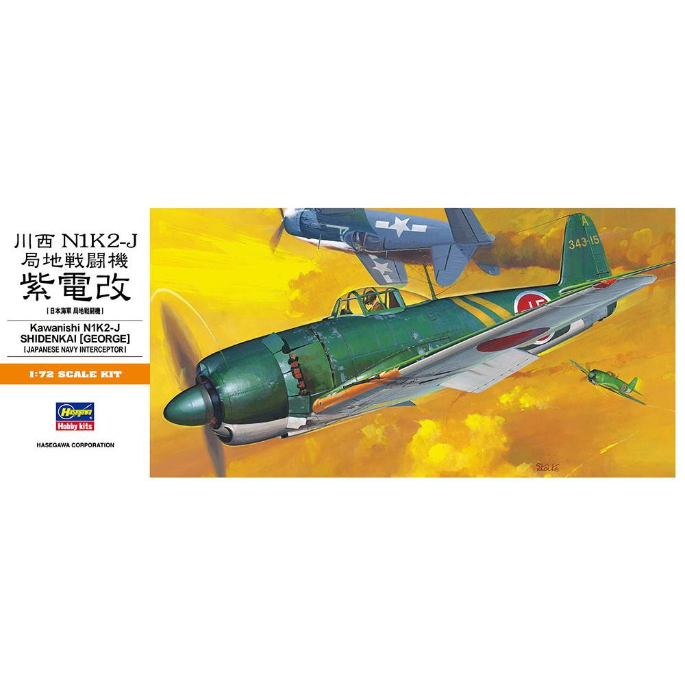 A6 川西 N1K2-J 紫電改 | ハセガワ HASEGAWA | 飛行機,第二次大戦の