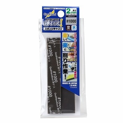 GH-KS2-P1000 スポンジ布ヤスリ神ヤス! 2mm #1000/5枚入|工具|ツール＆マテリアル